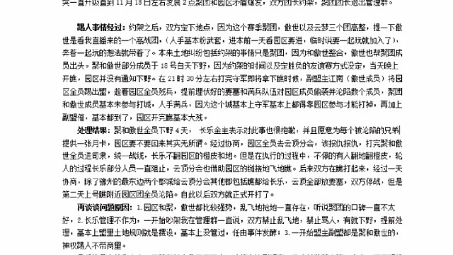 x3207园区被下野事件