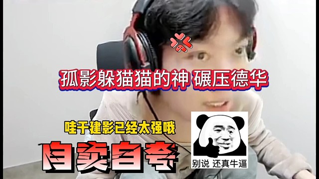 孤影神王降临碾压德华装逼仔，吹捧自己强无敌！