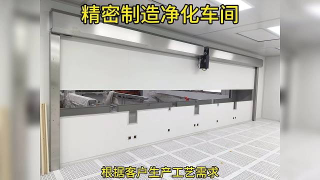 精密制造净化车间