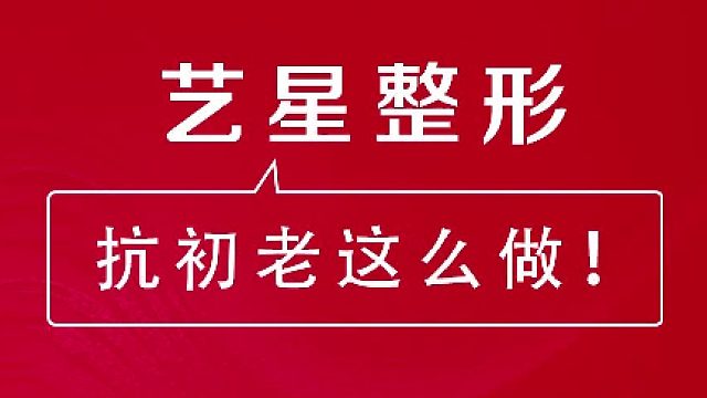 深圳艺星：联合抗衰方法