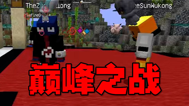 MC宝可梦：巅峰之战！夏天y看傻了！