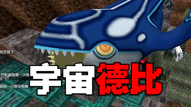 MC宝可梦：宇宙级德比，排面拉满！