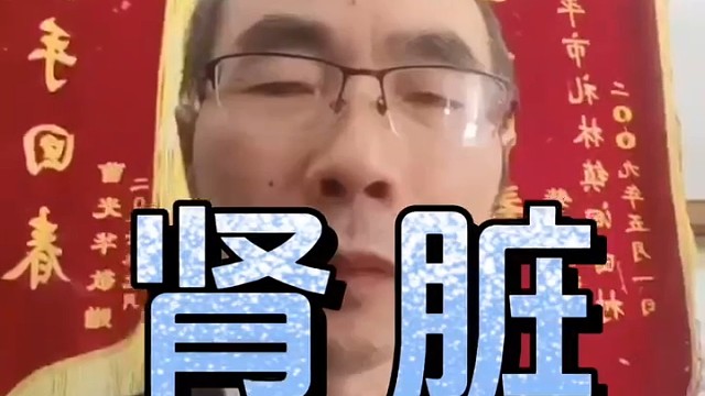 肾脏保养法