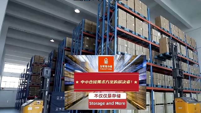 好管家存储仓，专业的第三方共享仓储服务商