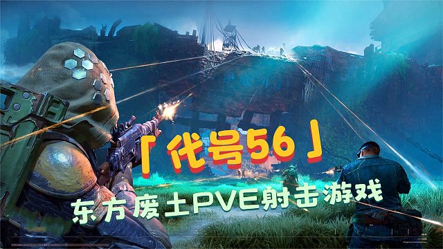 代號56手游試玩：20級副本擱淺的航母！沉船區(qū)激戰(zhàn)變異龍蝦大帥
