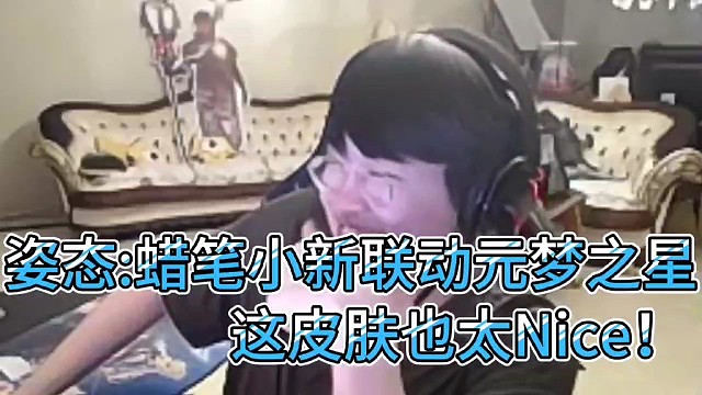 姿态：元梦之星联动蜡笔小新出时装皮肤！