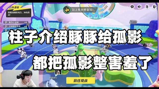 柱子介绍豚豚给孤影当女朋友，都把孤影整害羞了