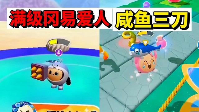 蛋仔派对：满级冈易爱人小粉蛋，巅峰赛耍帅打出咸鱼三刀