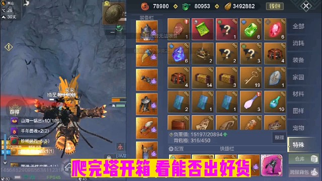 爬完塔开箱 看能否出好货