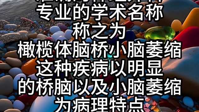 小脑萎缩的介绍