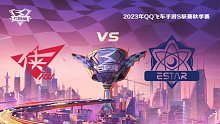 RW vs eStar QQ飞车手游S联赛秋季赛