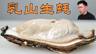 （下）你們要的生蠔來了，口口流漿，不肥不要錢