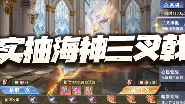 斗罗大陆魂师对决：实抽分析新神器海神三叉戟！这下SP尘心要起飞了！