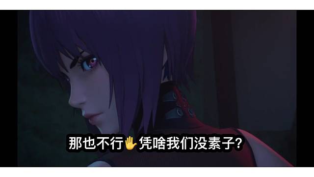 凭什么我们没素子