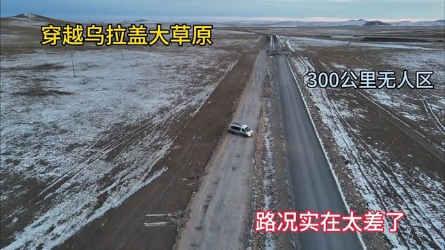 开房车穿越乌拉盖大草原，没想到路况这么差，晚上吃腊肉炖土豆！
