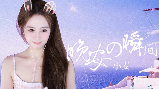 【小麦】感同身受