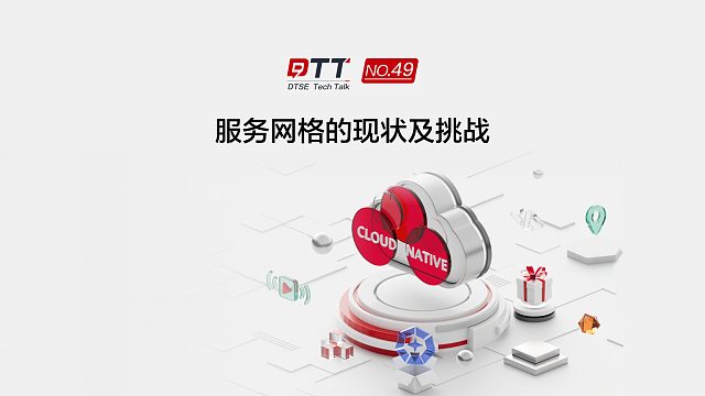 探索服务治理演进的历程和面临的挑战