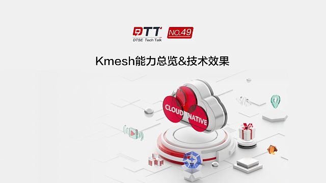 Kmesh技术实现精彩揭秘！