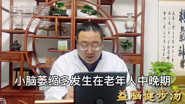 老年人在什么期间会患有小脑萎缩