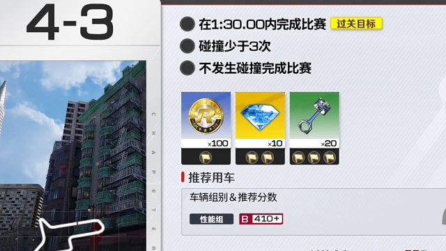 巅峰极速-关卡-4-3