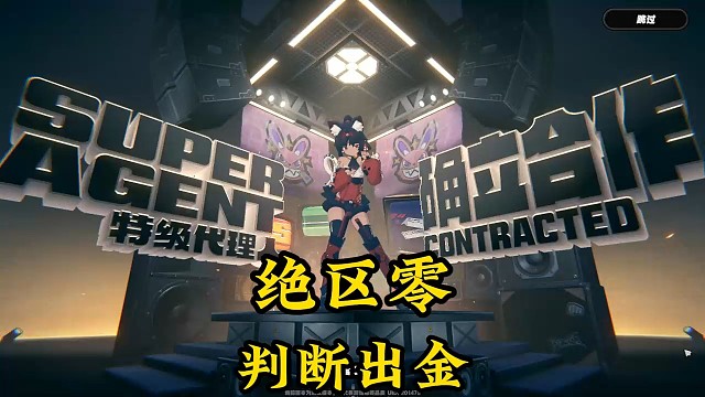 绝区零提前判断是否出金