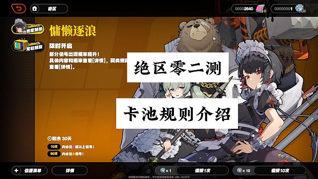 绝区零二测卡池规则介绍