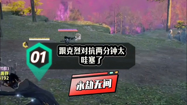 竟然有人跟克烈对抗之久，太精彩了