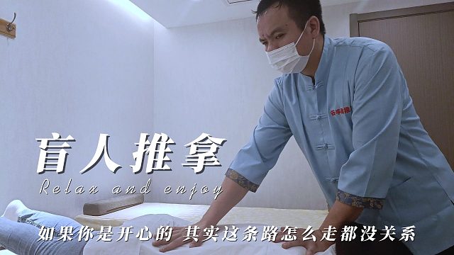 体验盲人推拿按摩，享受全新层次的身心愉悦！