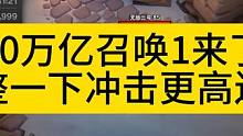 20萬億召喚1來啦，繼續(xù)沖擊迷城！ #火炬之光無限 #火炬之光無限召喚 #火炬之光無限ss2賽季