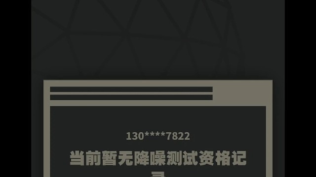 大型纪录片，天价的测试资格