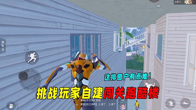 挑战玩家自建闯关跑酷楼！这排窗户有点难
