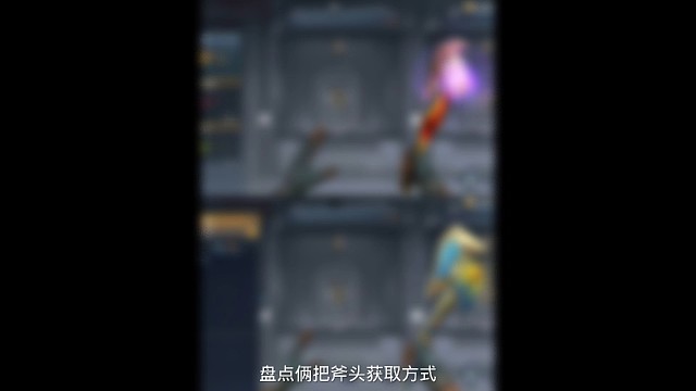 同时可以横批的斧头你们更喜欢哪把