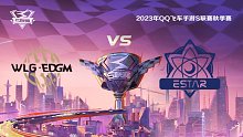 W.EDGM vs eStar QQ飞车手游S联赛秋季赛