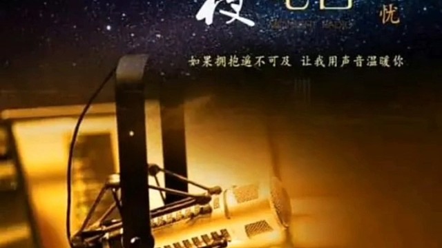 【深夜电台】情感疗愈 教会孩子幸福的能力