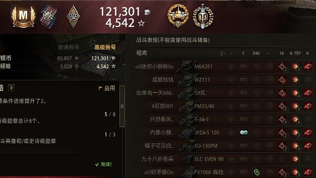 03集 8级银币车PC55/54拿下6797商6人