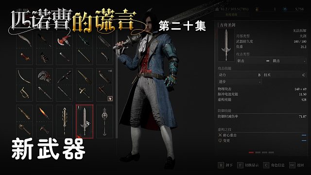 匹诺曹的谎言第二十集：新武器