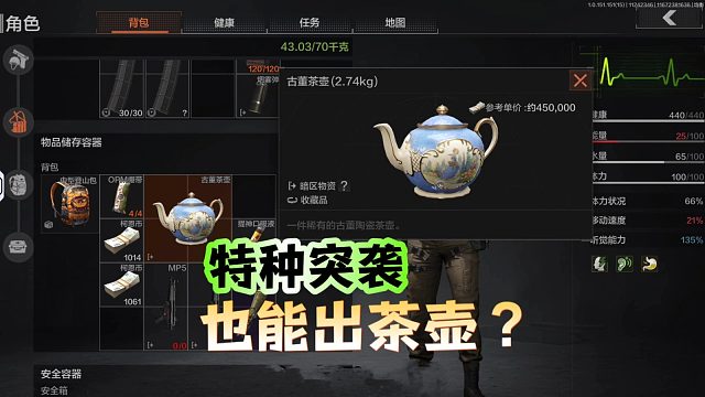 暗区突围：特种突袭也能出茶壶？