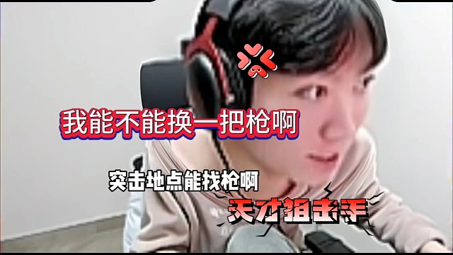 孤影喊话:我能不能换一把枪啊 天才狙击手