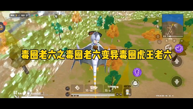 毒圈老六之毒圈老六变异毒圈虎王老六