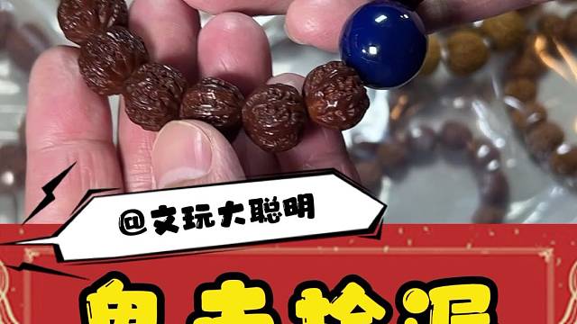 第三集，鬼市捡漏，今年见过玩的最好的猴头京八棱 #文玩#掏货