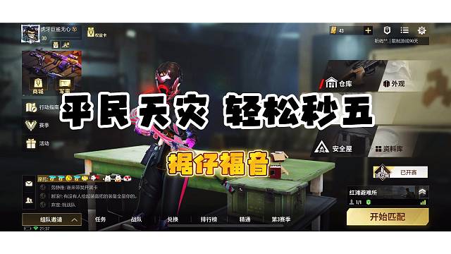 超凡先锋平民天灾改造教学#超凡先锋 #