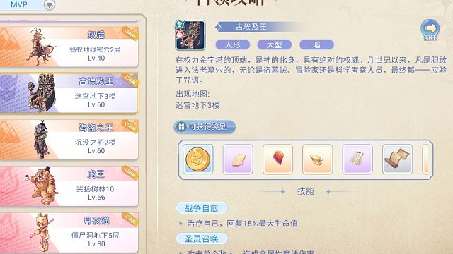 怀旧游戏仙境传说ro巴风特之怒：首领攻略