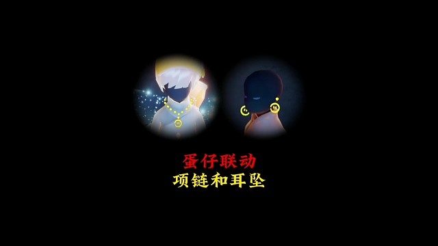 自制蛋仔联动耳坠和项链，小光你可长点心吧！