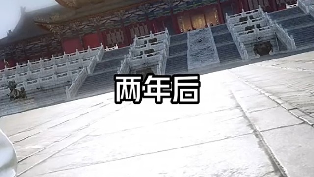 世子还没有找到伏年