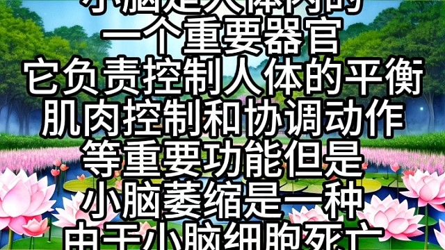 引发小脑萎缩的原因