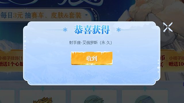 QQ飞车朕哥：网页活动指定A车射手座黄金圣衣-艾俄罗斯！永久皮肤