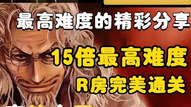 寂静小屋，神秘磁场！恐鬼症最高难度15倍R房完美通关！20转四千小时玩家的顶级演绎~