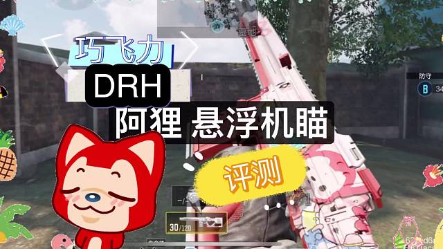 专为外挂设计的悬浮机瞄？