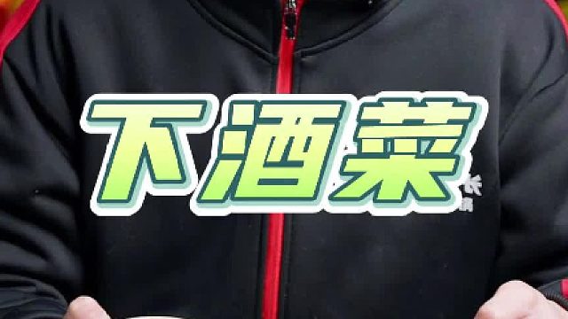 火锅店增加几个下酒菜轻松赚一套房