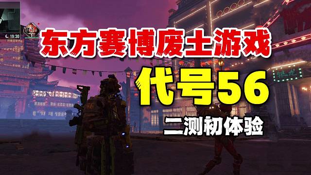 这游戏和星球重启同时开服！东方赛博风射击体验，还不错